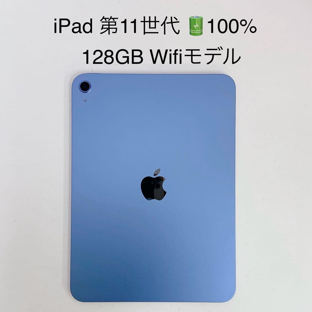 iPad 第11世代 WiFi モデル 128GB ブルー T-617 - メルカリ