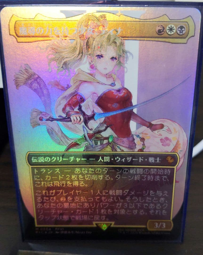 ※6/11価格調整中 魔導の力を持つ少女、ティナ ボーダレスfoil 日本語