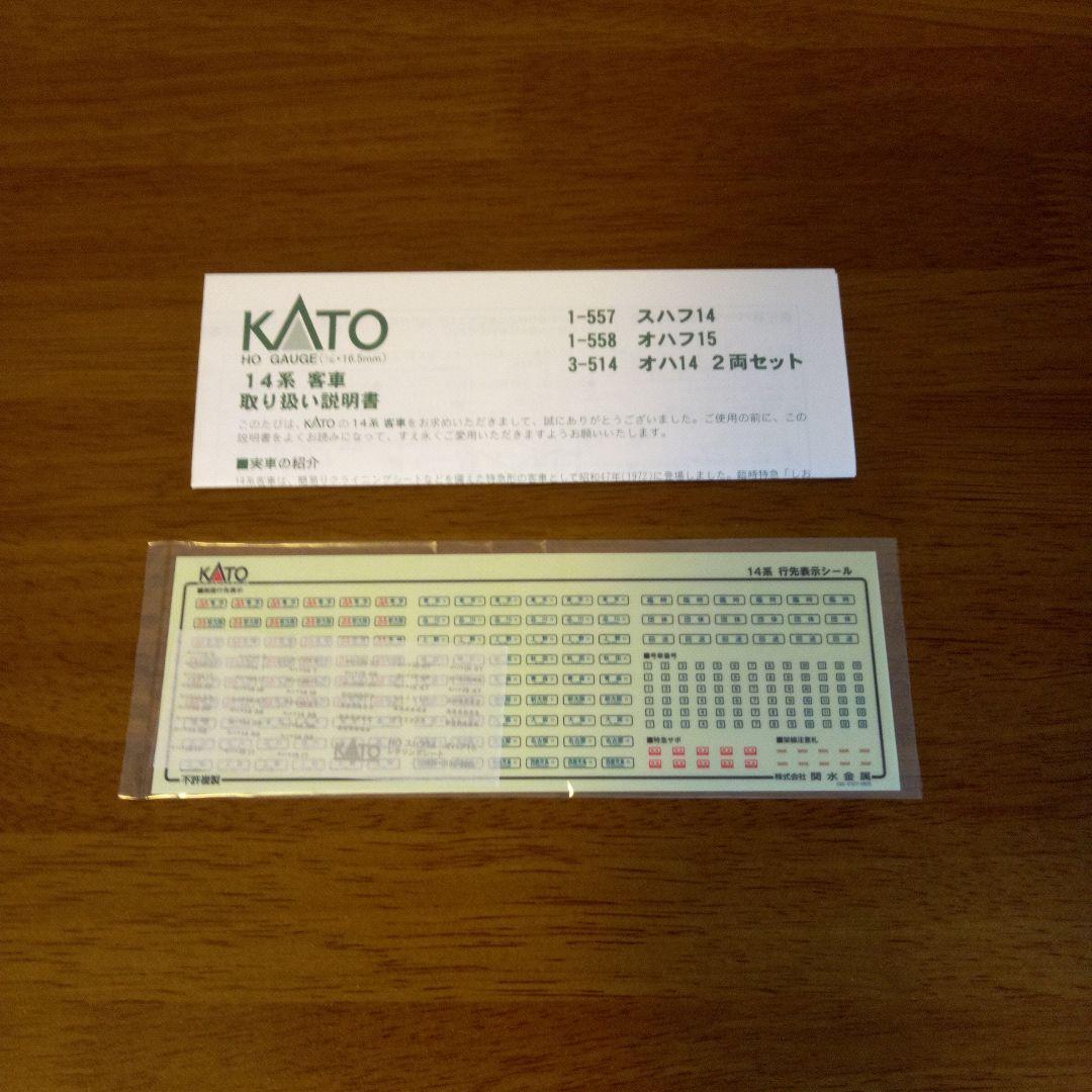 14系 客車 7両 オハ14(4両)スハフ14(2両)オハフ15(1両)