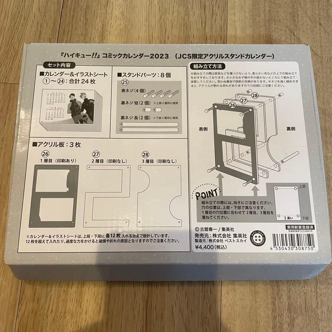 ハイキュー コミックカレンダー2023