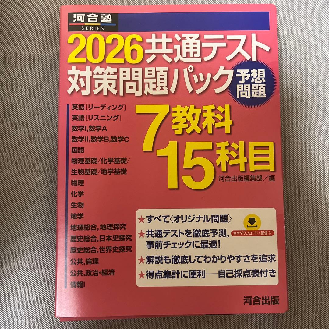 河合塾 桃パック2026共通テスト対策問題パック - メルカリ