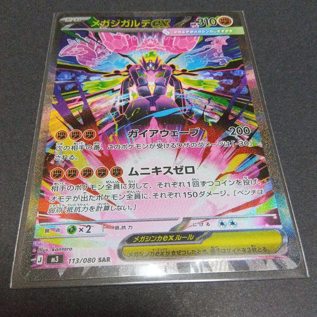 ポケモンカードムニキスゼロ SARメガジガルデex 他まとめ売り7枚
