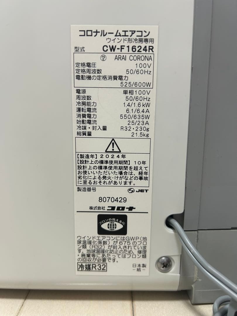 ほぼ未使用/CORONA 窓用エアコンCW-F1624R-WS/5年延長保証付 エアコン