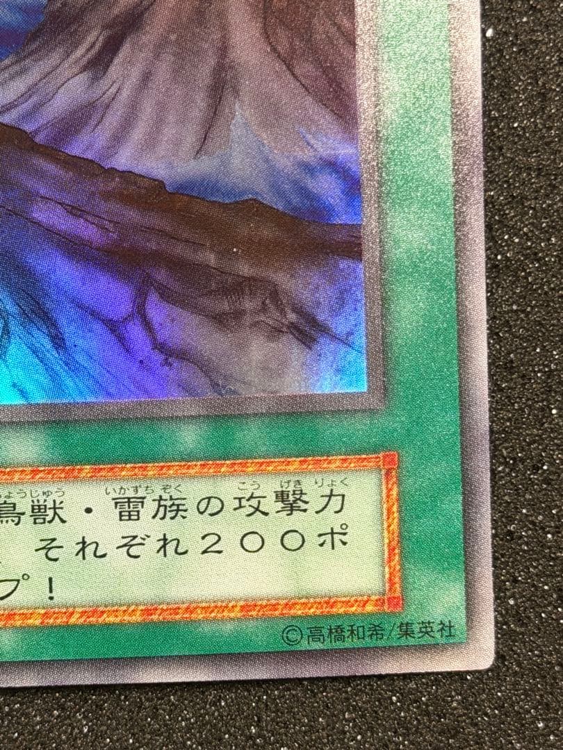 【超極美品〜完美品級】山　初期　スーパー