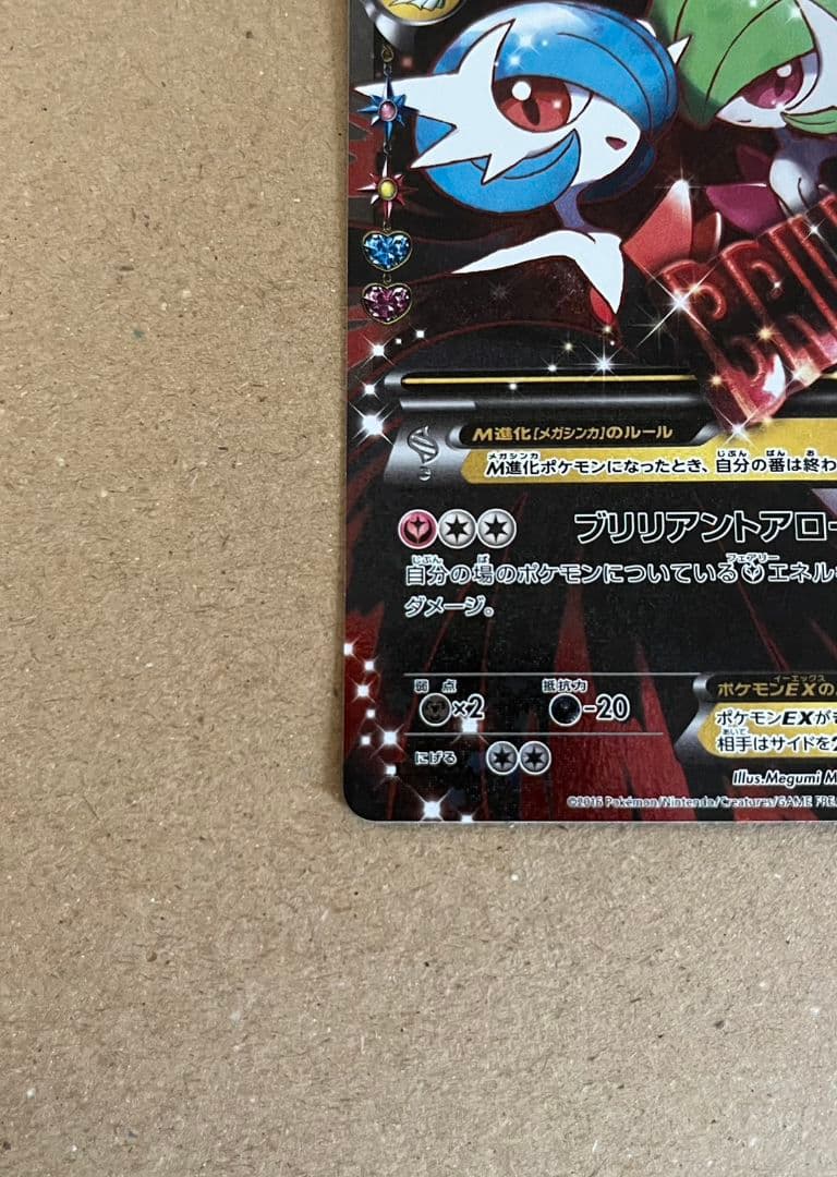 MサーナイトEX RR CP3 ポケキュンコレクション　020/032