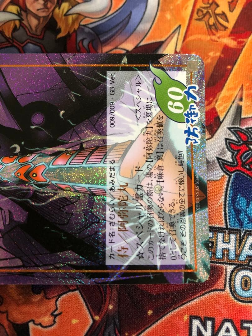 シャーマンキングカード 進化霊 阿弥陀丸 スペシャルレア - メルカリ