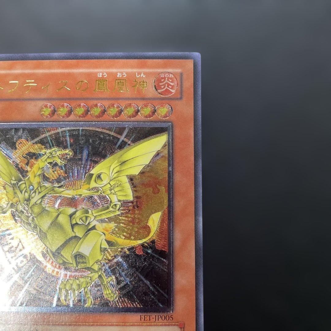 遊戯王 ネフティスの鳳凰神 レリーフ FET-JP005 3h - メルカリ