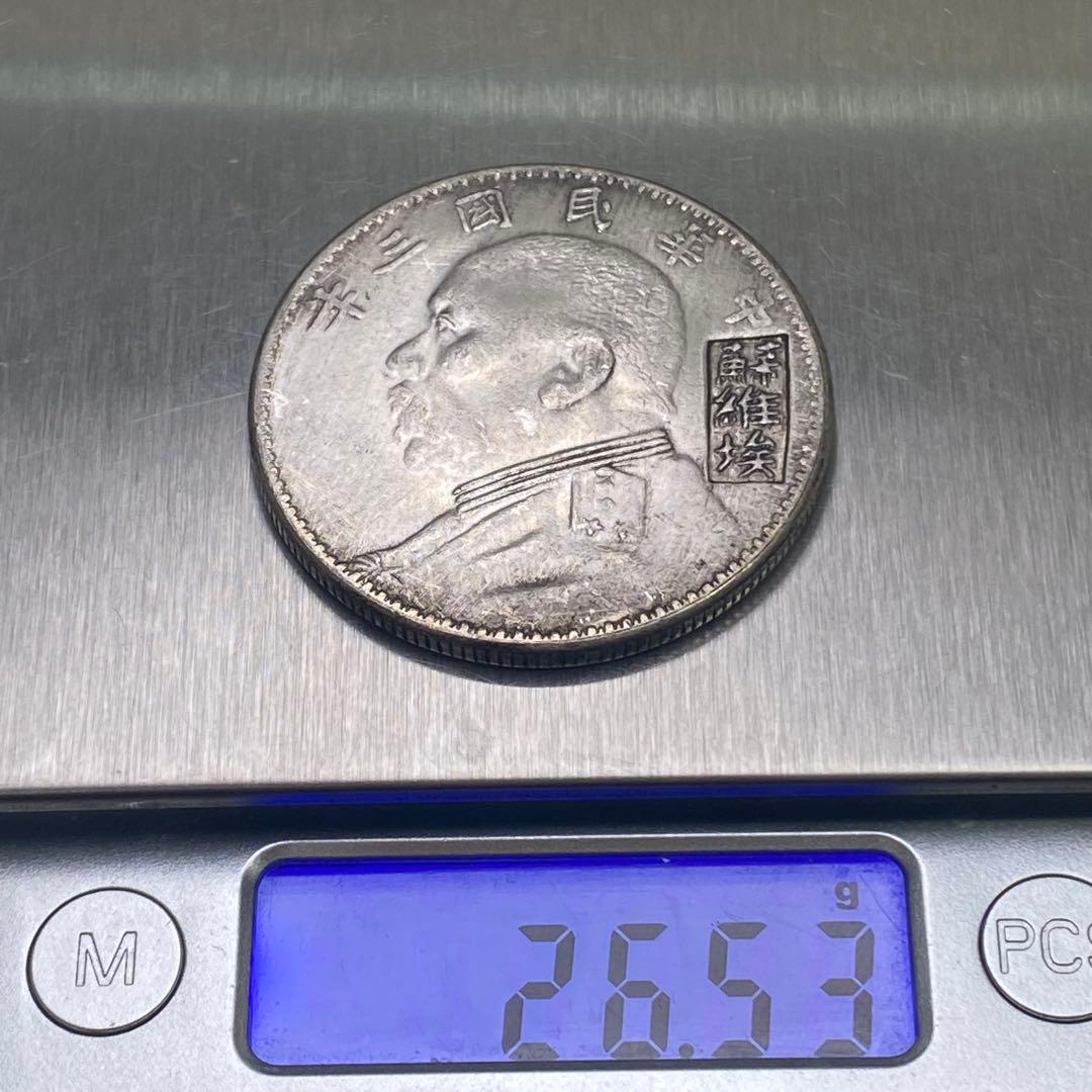 古銭 中華民国三年 蘇維埃版 袁世凱 一圓 旧コイン - メルカリ