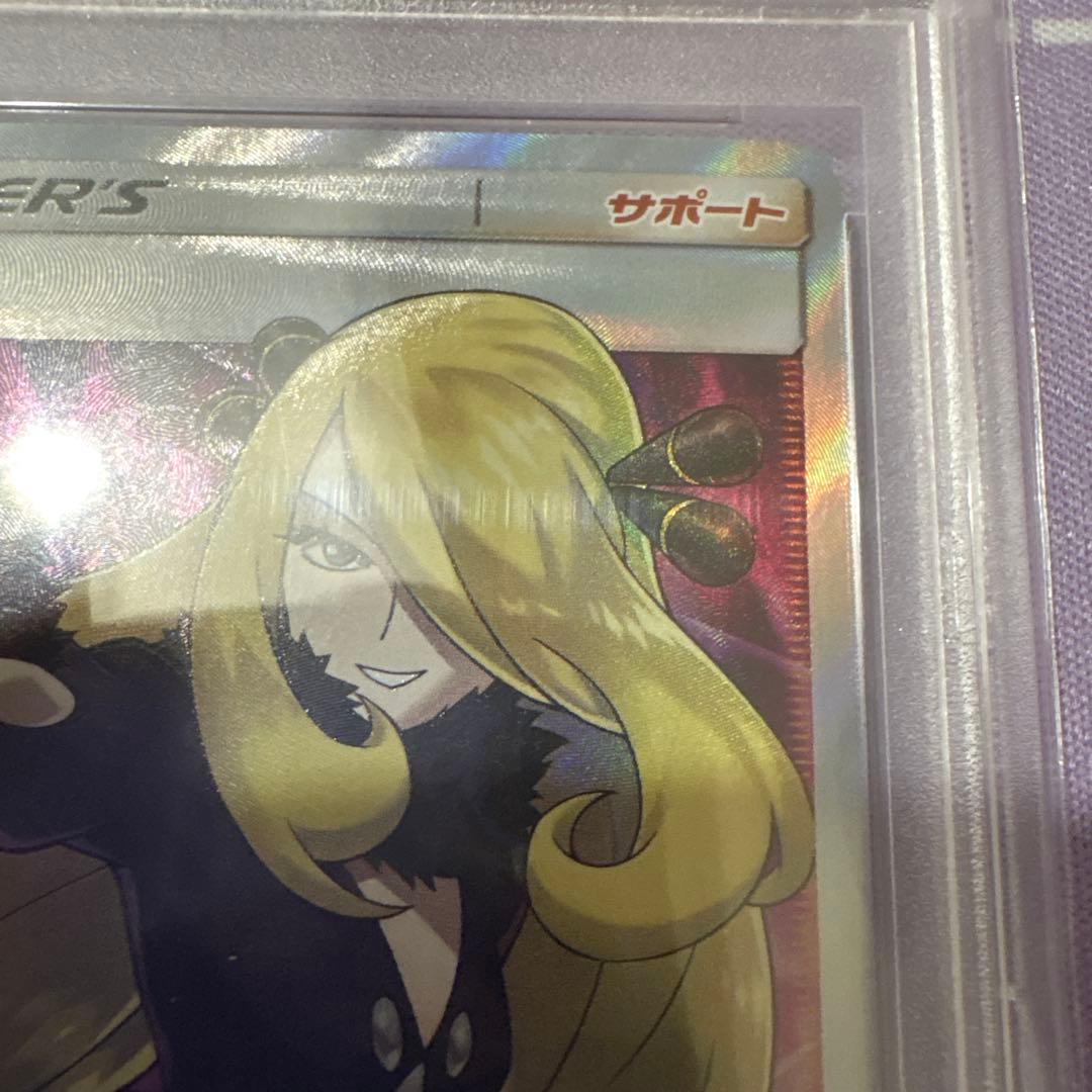 シロナ SR PSA10 鑑定品 ポケモンカード ポケカ 指さし PSA10 鑑定品