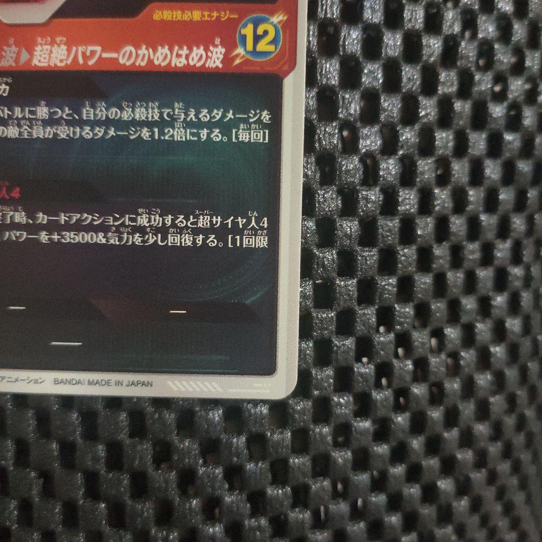 ドラゴンボールダイバーズSDV4-060 GDR 孫悟空：DAパラレル