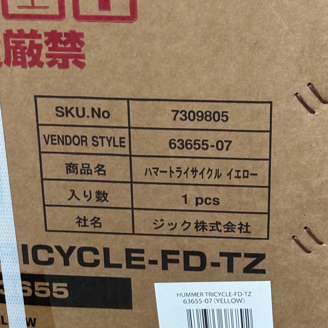 【新品未開封】HUMMER 三輪車 ハマー ハンドル付き キッズ