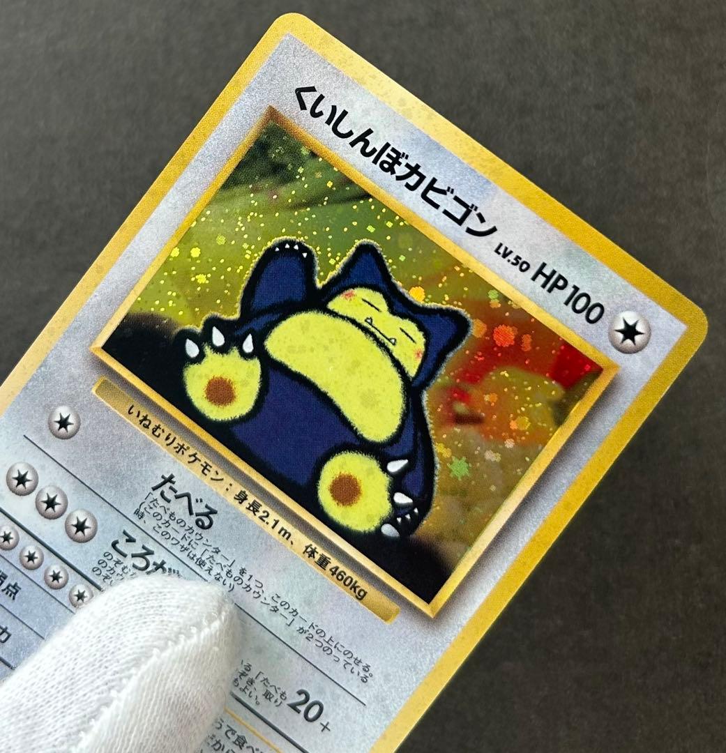 くいしんぼカビゴン_「ニンテンドー64Wゲットだぜキャンペーン」 旧裏