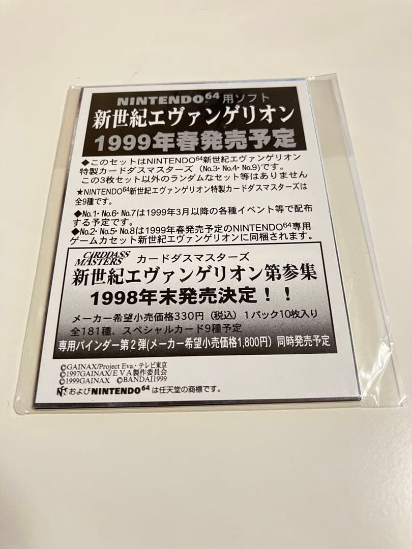超希少品・美品】N64 新世紀エヴァンゲリオン カード未開封