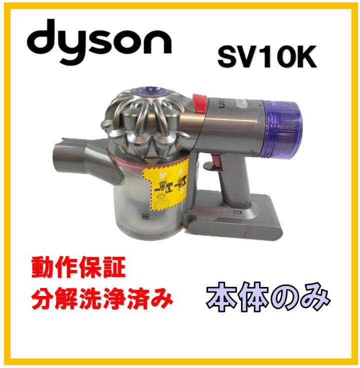 分解洗浄済☆ダイソン SV10K 本体のみ 通常モード39分稼働 V8 - メルカリ