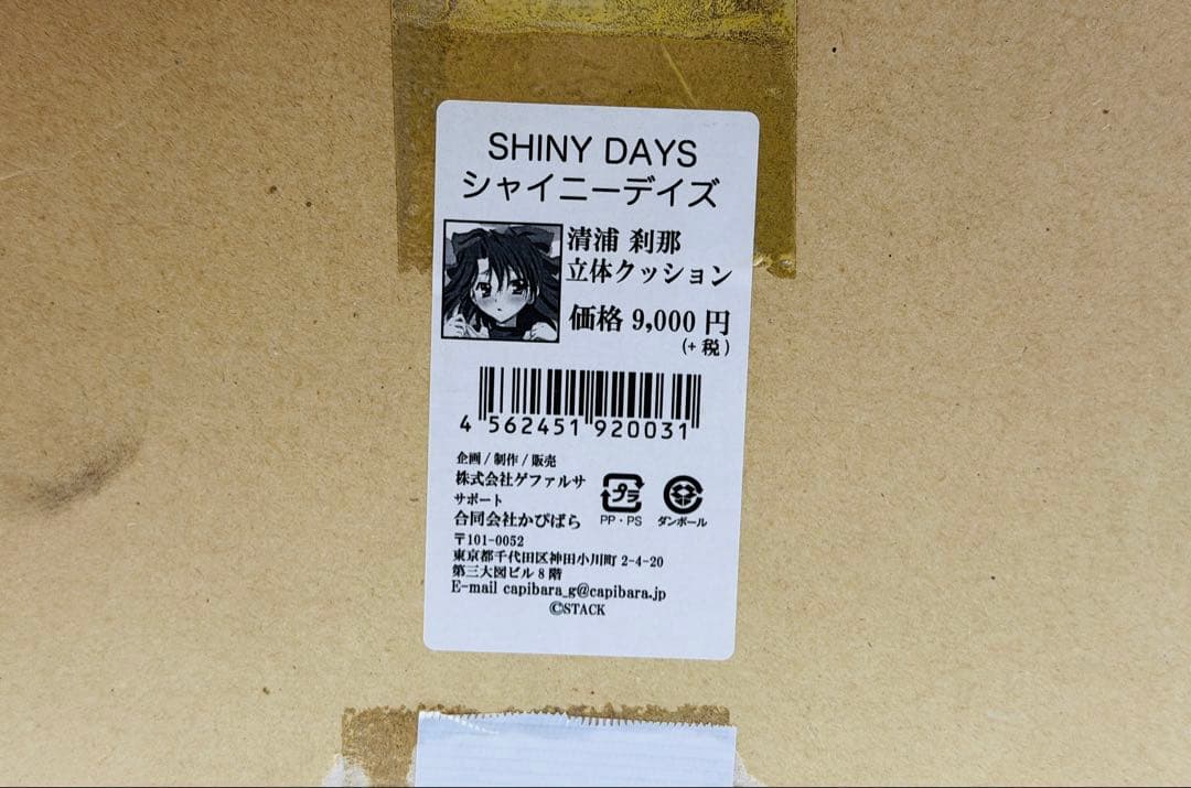 ゲファルサ SHINY DAYS 清浦刹那 立体クッション 抱き枕カバー