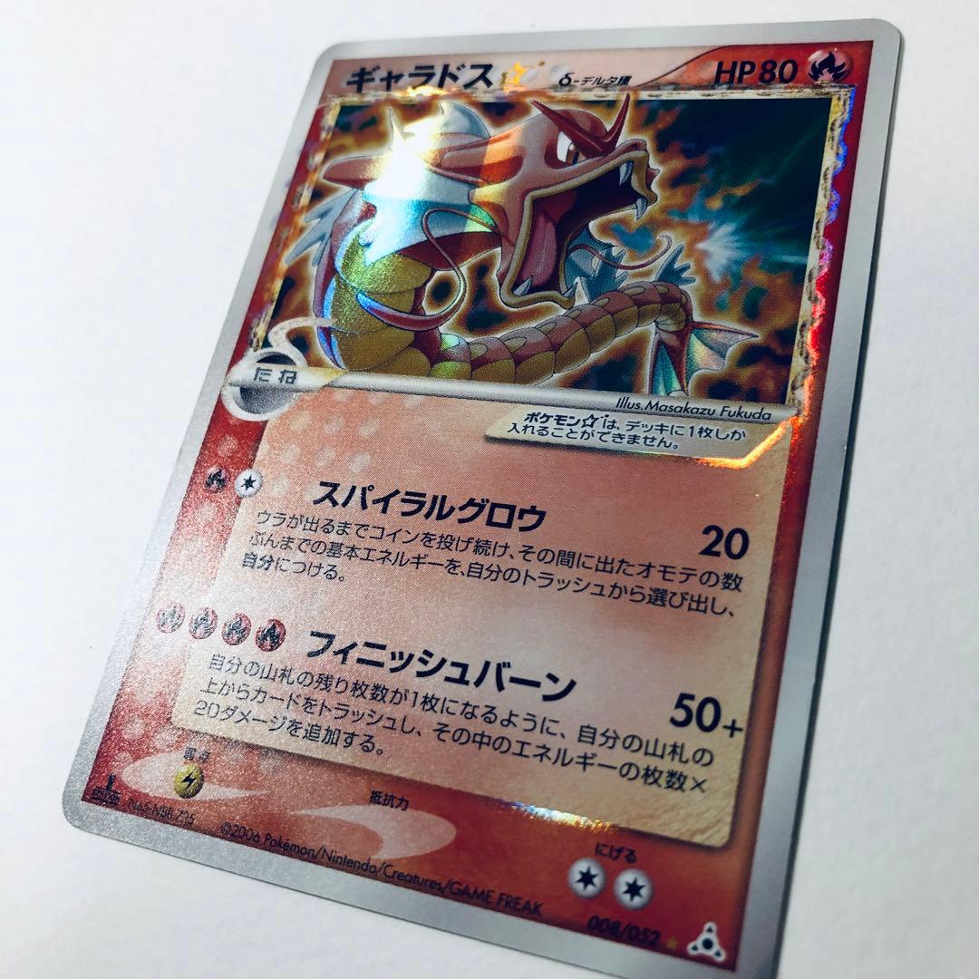 ギャラドス☆ δ ☆ デルタ種 拡張パック ホロンの幻影 008/052 1ED