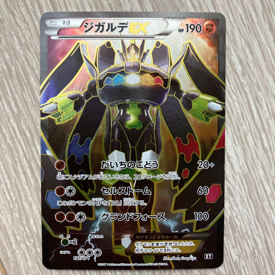 F*n様 ポケモンカード　ポケカ　ジガルデEX SR XY 177/171 F*n様 ポケモンカード ポケカ ジガルデEX SR XY 177/171 - メルカリ
