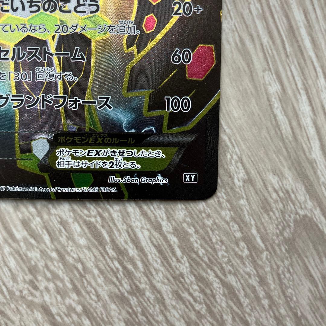 F*n様 ポケモンカード ポケカ ジガルデEX SR XY 177/171 - メルカリ