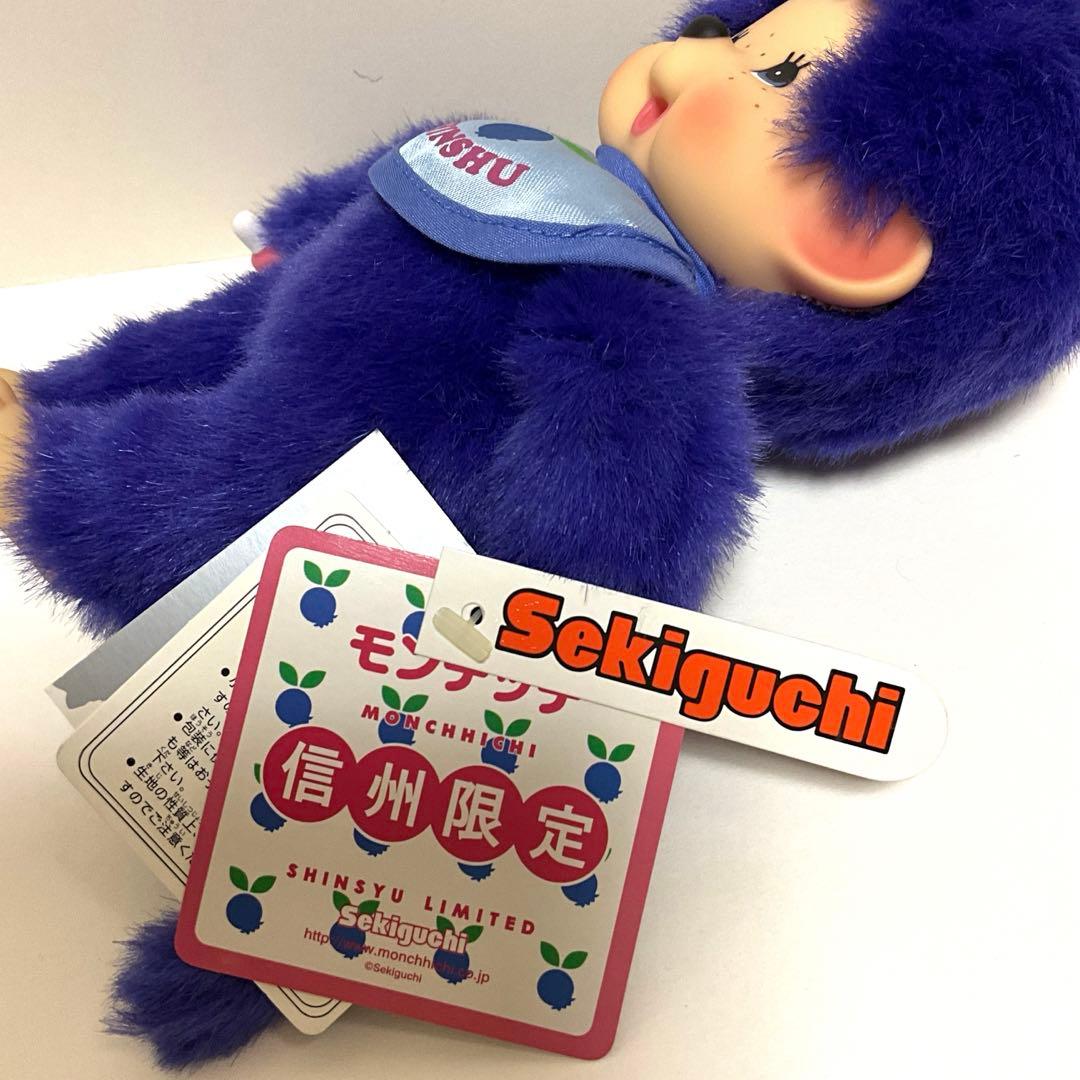 モンチッチ ご当地 タグ付 ブルーベリー 信州限定 レア S ぬいぐるみ