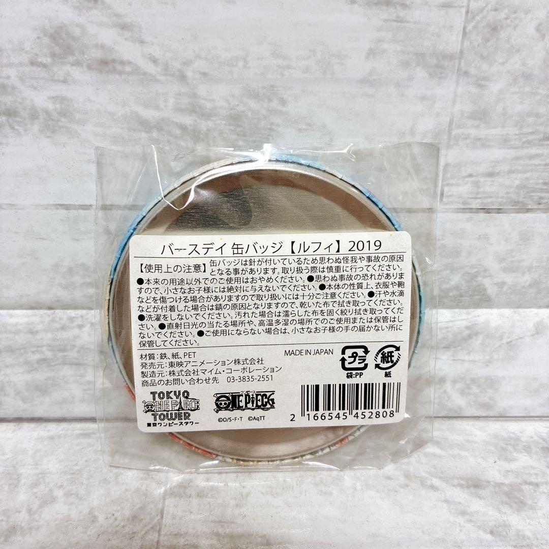 東京ワンピースタワー限定　バースデー缶バッジ2019 ルフィ ワンピース