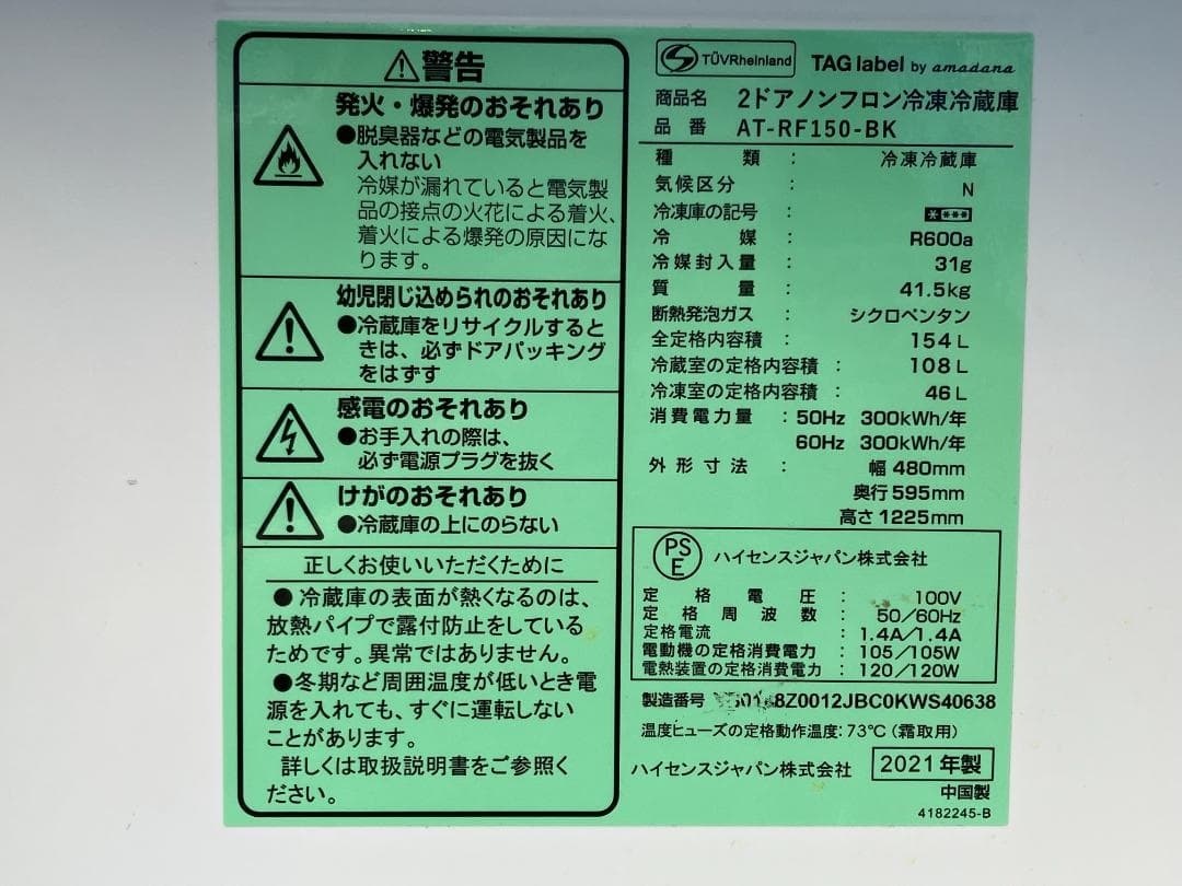 愛知岐阜/送料込☆amadana 154L冷蔵庫 AT-RF150-BK 21年 - メルカリ