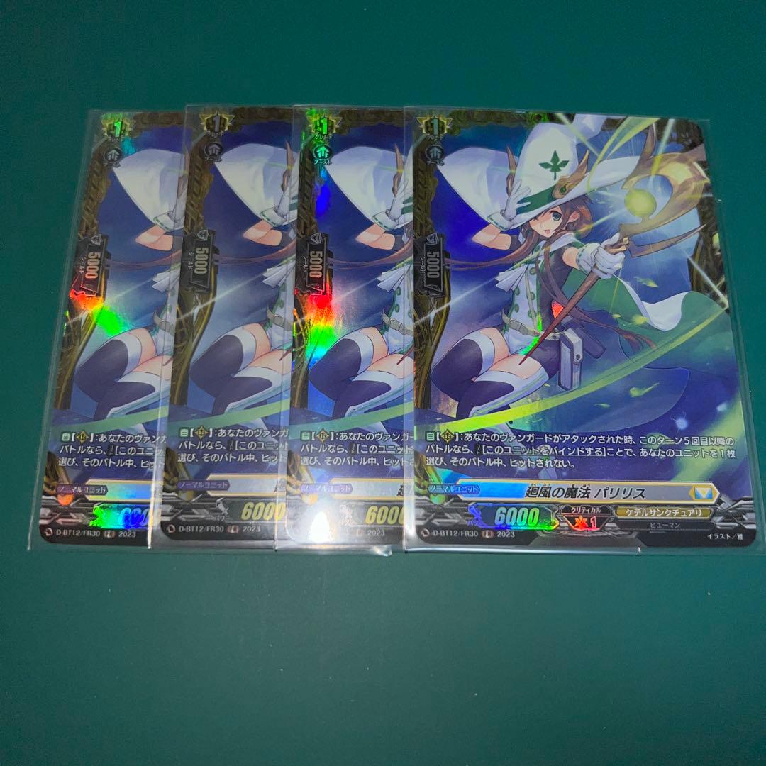 廻風の魔法 パリリス FR 4枚 カードファイト!! ヴァンガード 廻風の魔法 パリリス R D-BT12/051