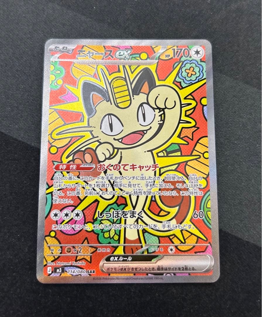 ニャースex SAR ポケモンカード - メルカリ