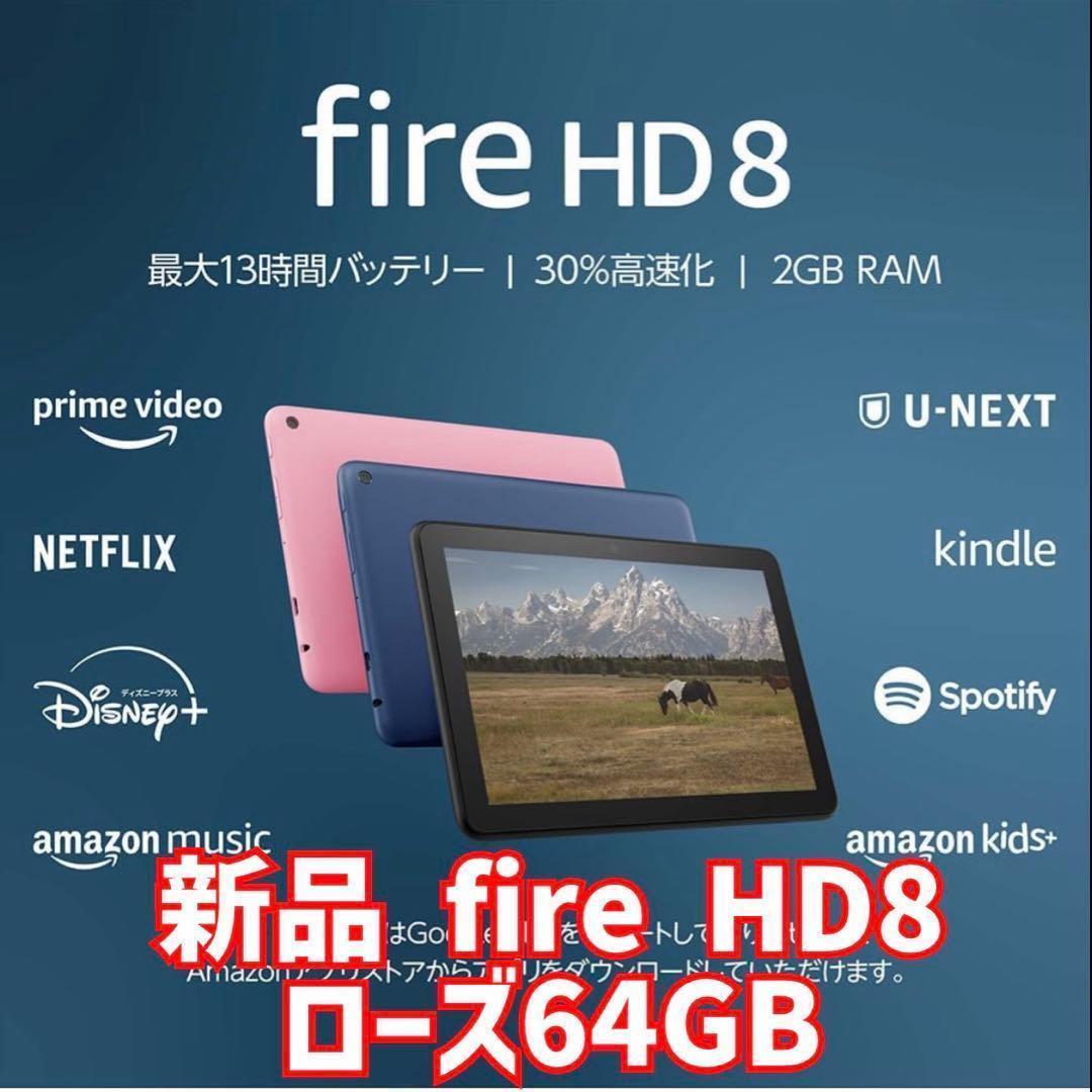 新品未開封　 Fire HD 8 タブレット - 8インチHD ディスプレイ Amazon.co.jp: Amazon Fire HD 8 タブレット - 持ち運びに便利な8