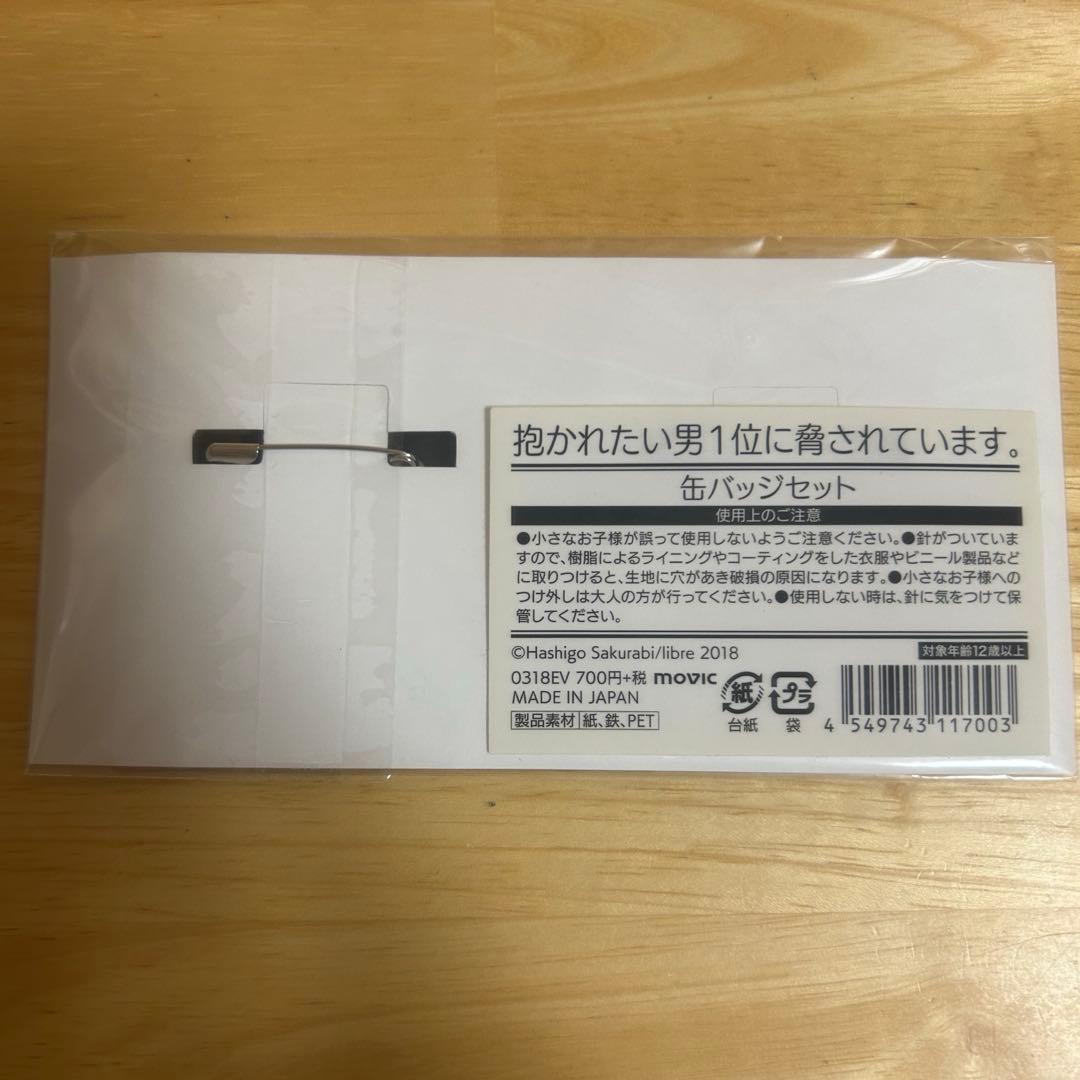 だかいち 抱かれたい男1位に脅されています。 スクエア缶バッジ レア