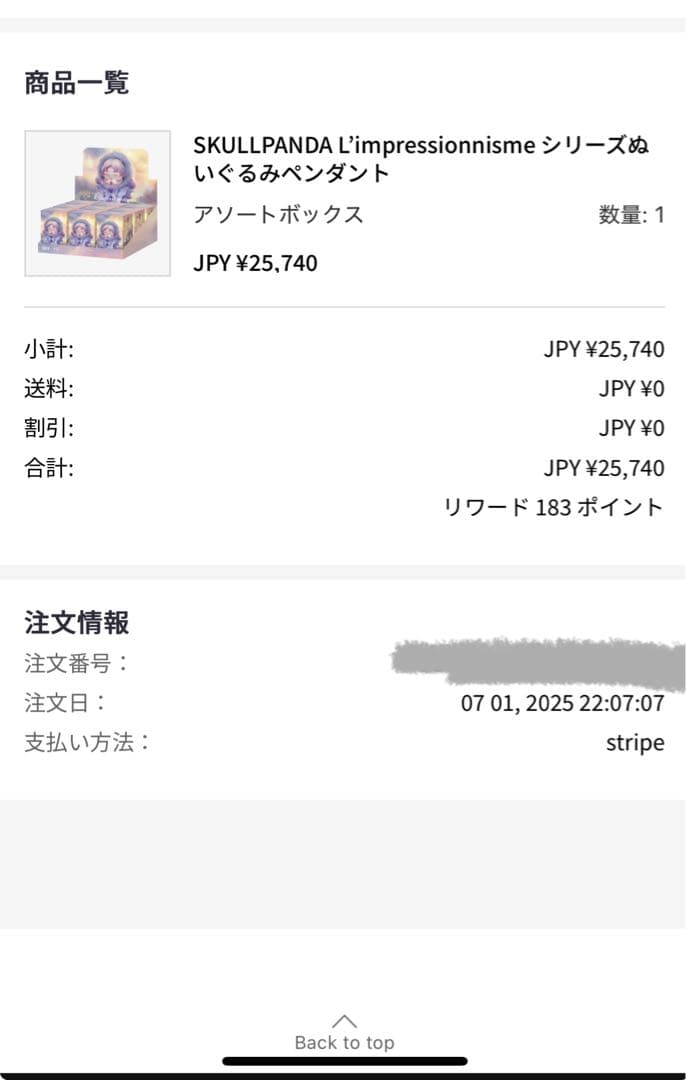 【新品】スカルパンダ SKULLPANDA L’impressionnisme