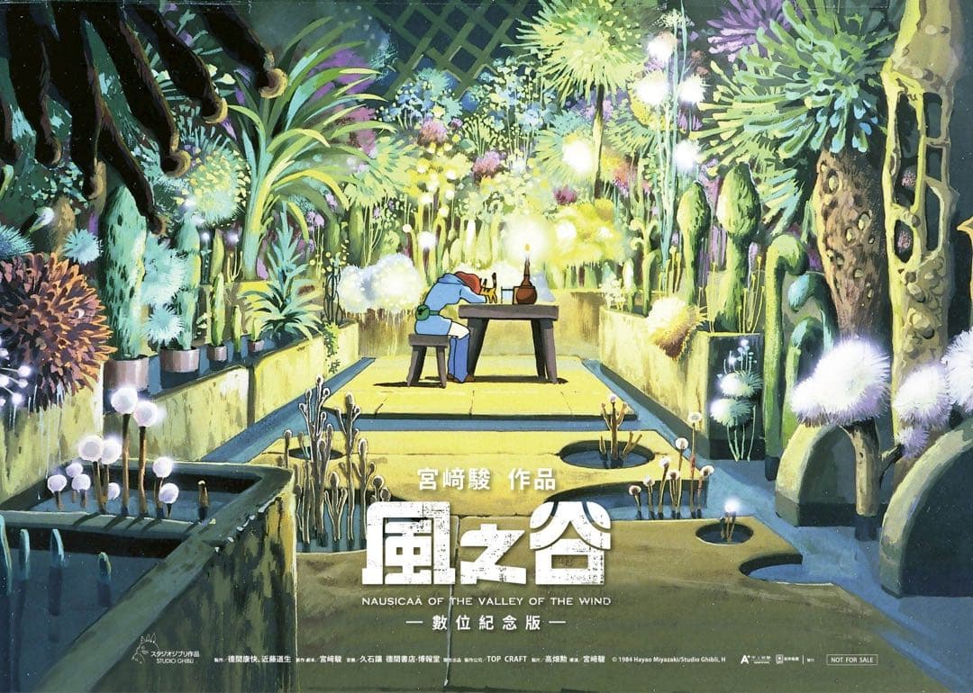 値下げ 台湾限定 風の谷のナウシカ 香りのポスター 海外ポスター