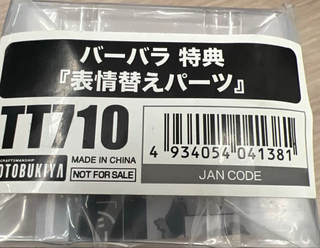 コトブキヤ 原神　バーバラ　1/7スケールフィギュア 表情替えパーツ付き