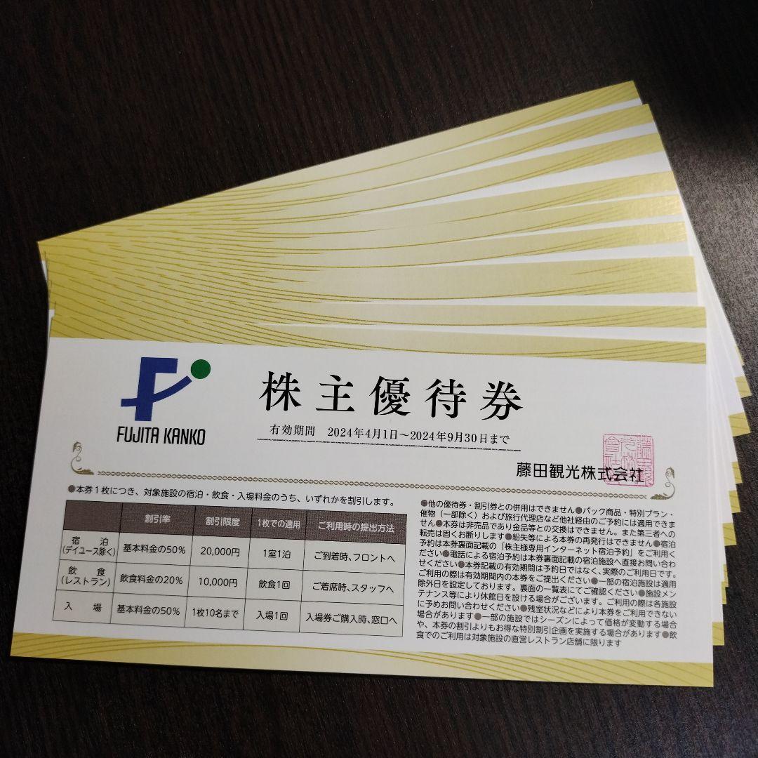 藤田観光 株主優待券 10枚セット - メルカリ