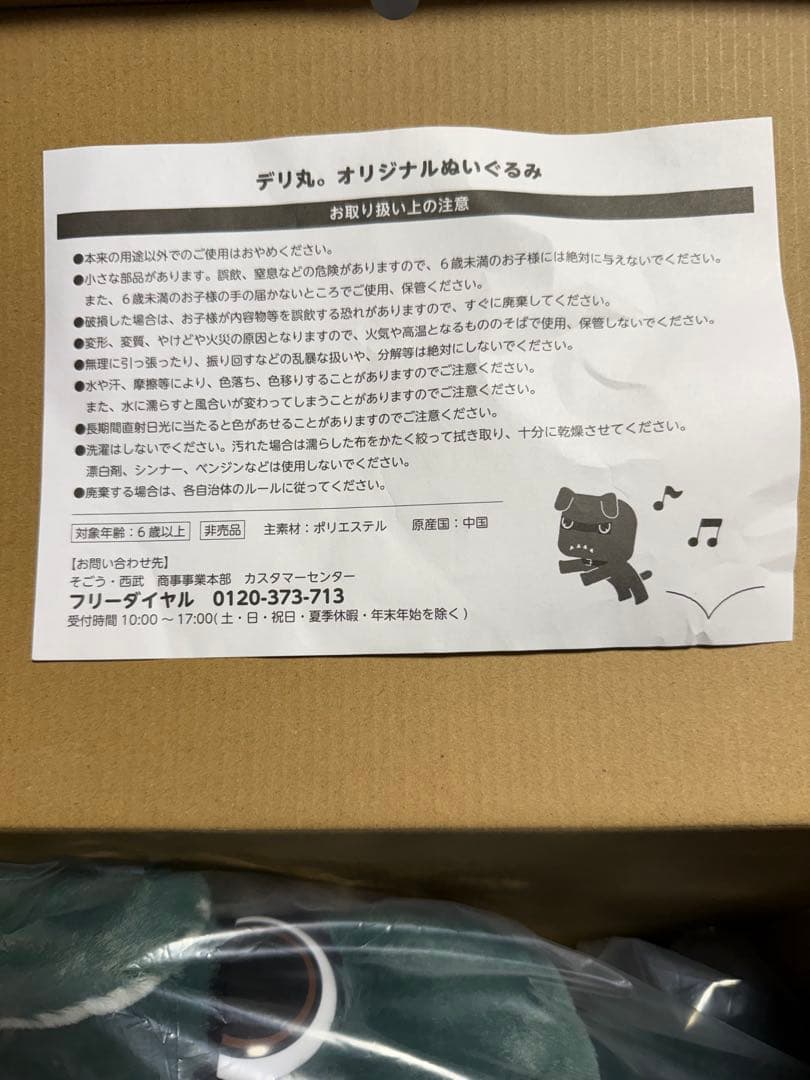 【非売品】三菱デリカミニ購入特典デリ丸。ぬいぐるみ