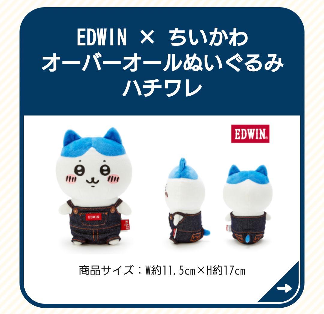 新品タグ付きレア正規品　限定　 EDWIN × ちいかわ　ぬいぐるみ