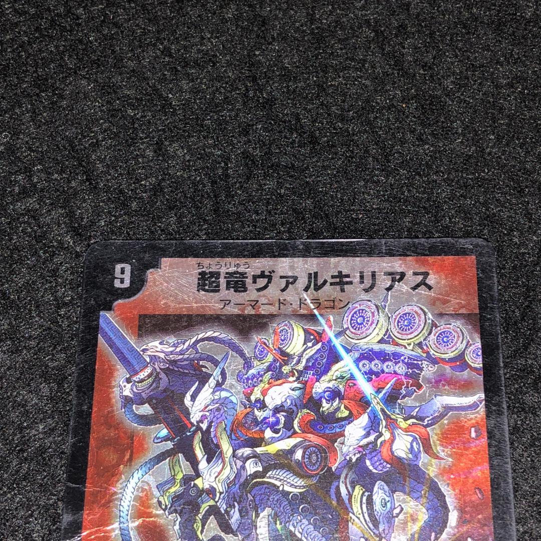 No.8854 デュエマ 旧枠 キズあり特価 初期 超竜ヴァルキリアス - メルカリ