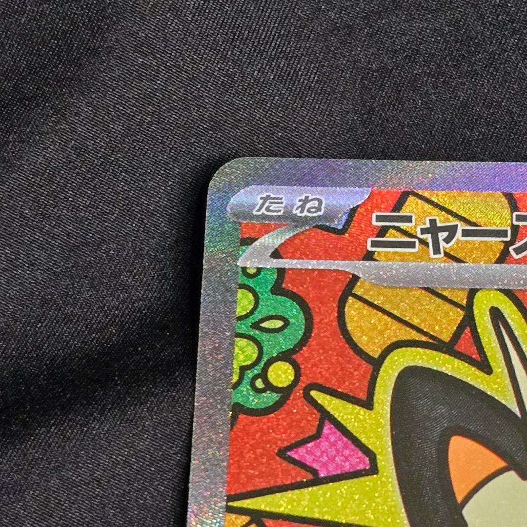 ニャースsar おまけ付き計4枚セット - メルカリ