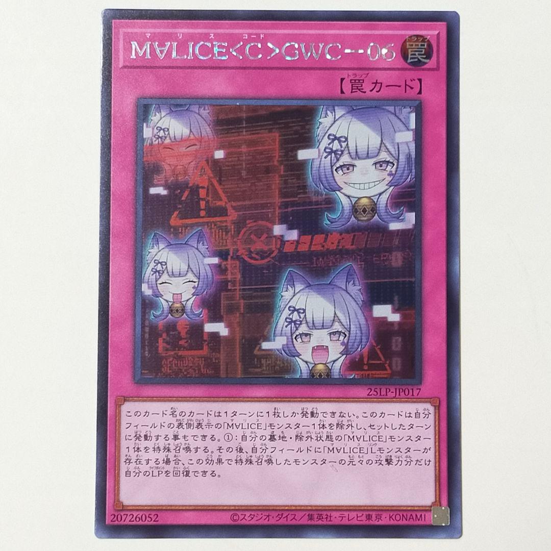 遊戯王 マリスコード M∀LICE＜C＞GWC－06 シク シークレット - メルカリ