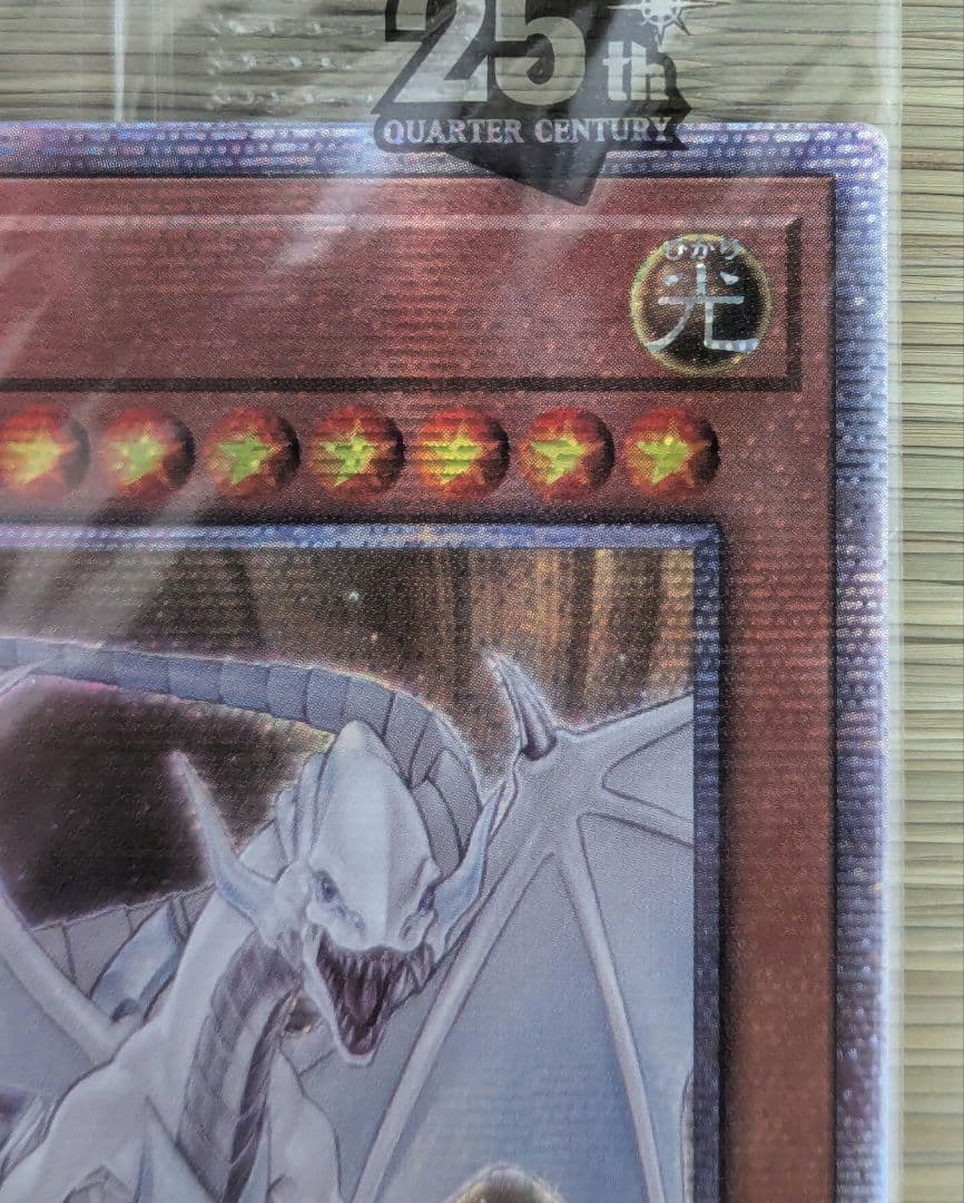 未開封】白き霊龍 & 青き眼の乙女 25thレア 1000枚限定 (黒封筒付