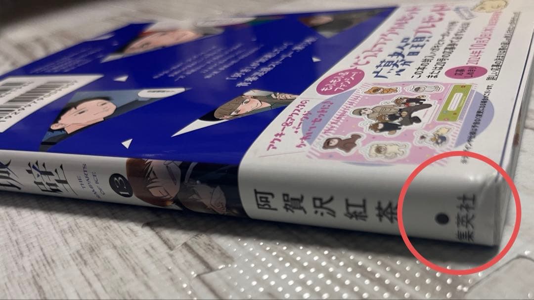 初版】氷の城壁 全巻セット(1〜14巻)※特典付き - メルカリ