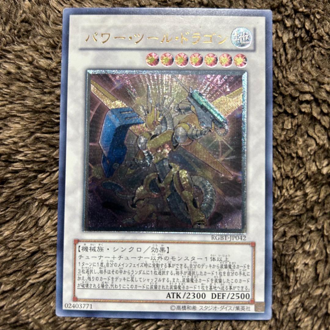 パワー・ツール・ドラゴン レリーフ - メルカリ