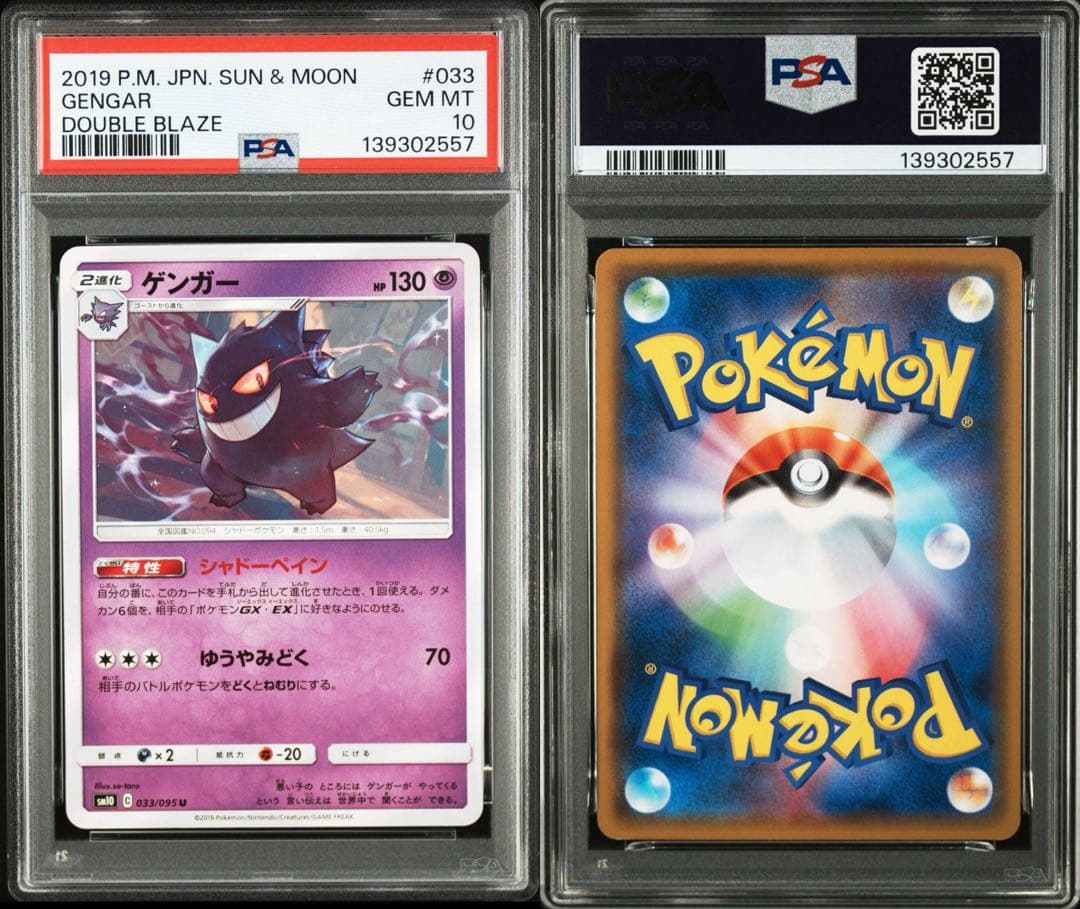 PSA10】ゲンガー 033/095 ダブルブレイズ - メルカリ