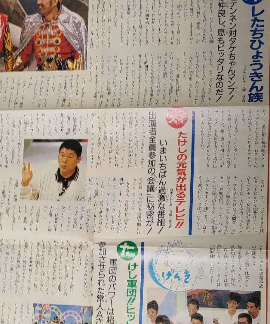 たけし新聞（北野武、ビートたけし）昭和61年 ビートたけし、襲撃事件