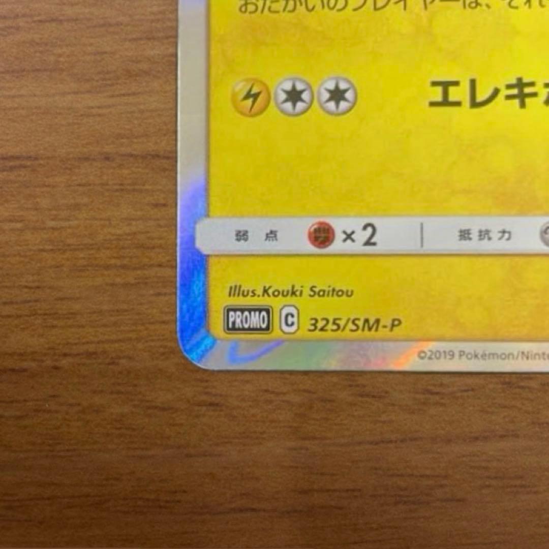 お茶会ごっこピカチュウ：はなびらのまいキャンペーン PROMO SM-P