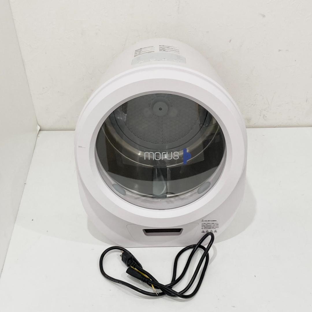 Morus Zero モルスゼロ 次世代型超小型衣類乾燥機 ホワイト 1.5kg