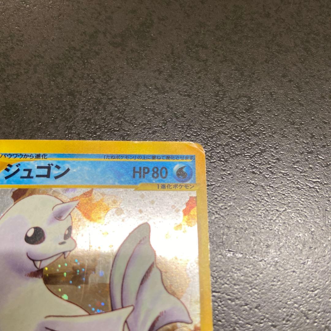 ジュゴン ☆ 拡張パック第5弾 神秘なる山 025/088 - メルカリ