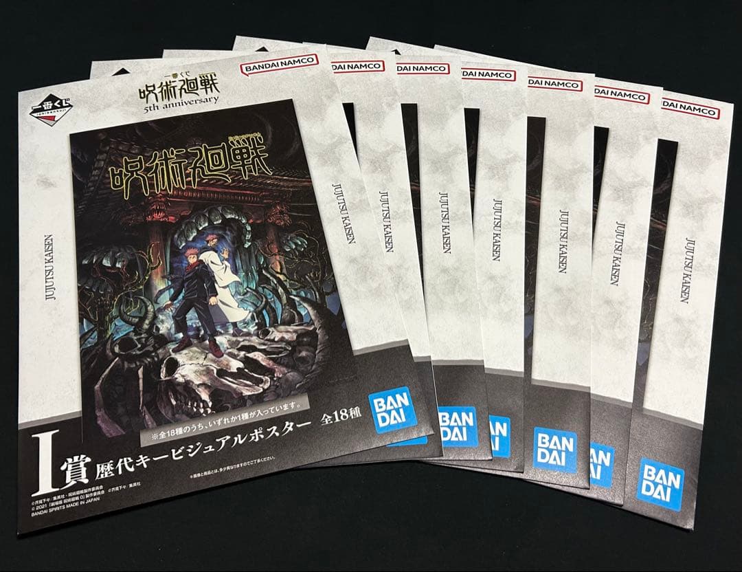 呪術廻戦 一番くじ 5th anniversary ラストワン賞 A賞 M賞 他