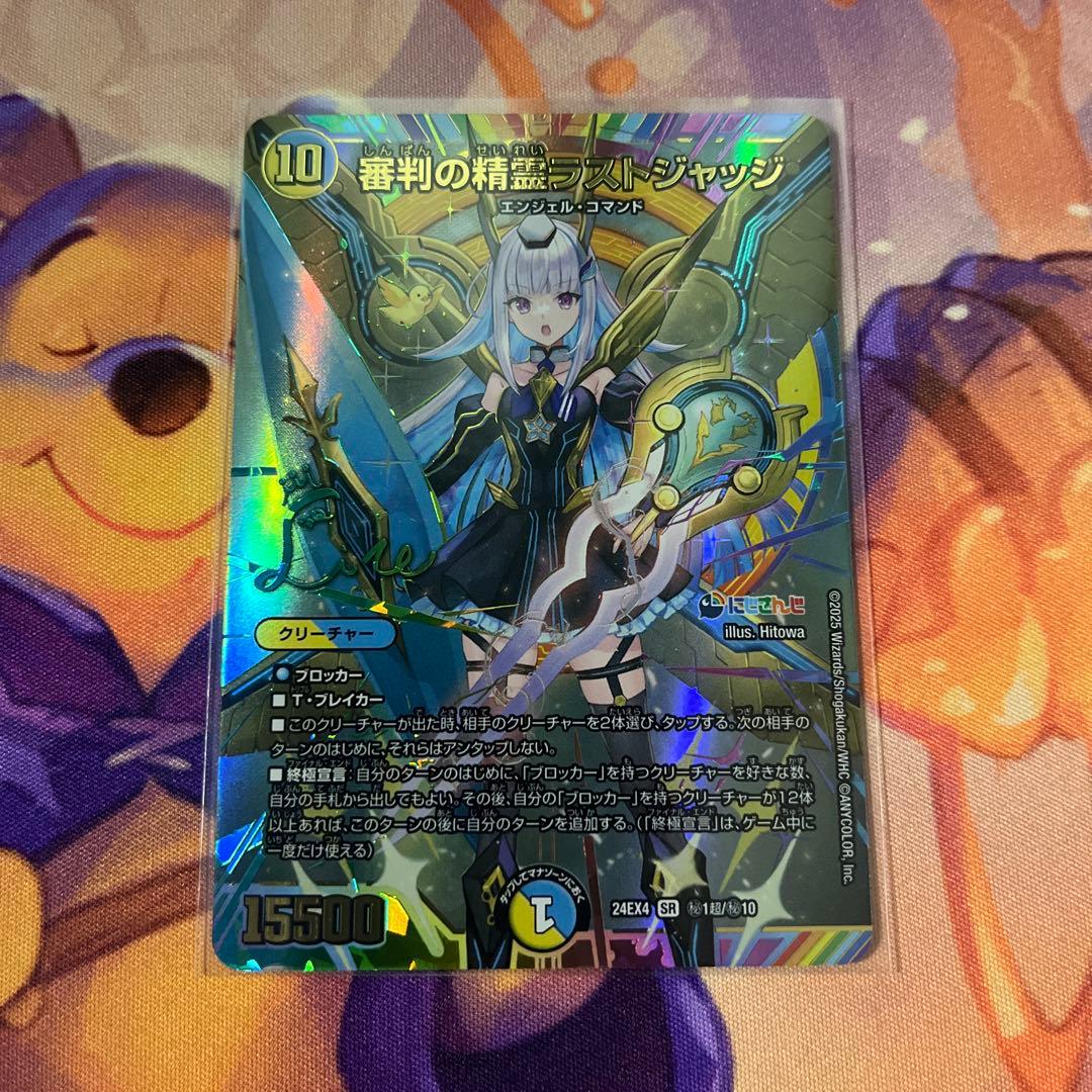 審判の精霊ラストジャッジ 1枚 シークレット サイン 審判の精霊ラストジャッジ(シークレットレア仕様) SE (秘)1/(秘)10 1枚