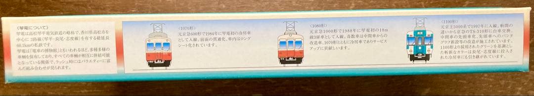 GREEN MAX高松琴平電気鉄道1070形 1080形 1100形各２両編成