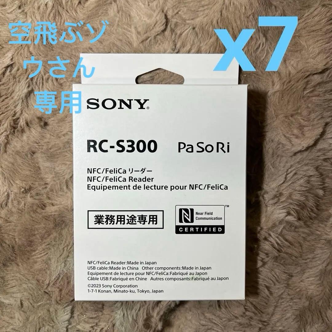 Sony RC-S300 リーダー x7 e-TREND｜ソニー（SONY） パソリ RC-S300 [非接触ICカードリーダー